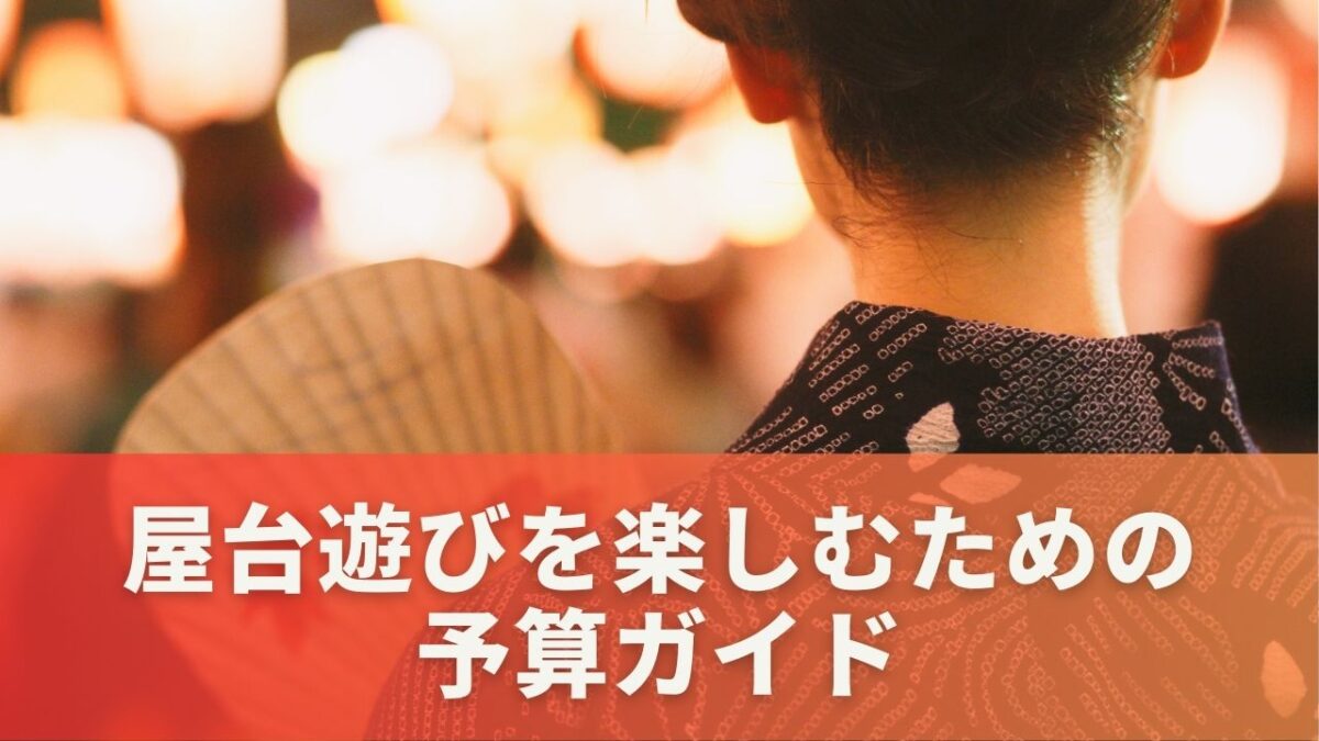 屋台遊びを楽しむための予算ガイド