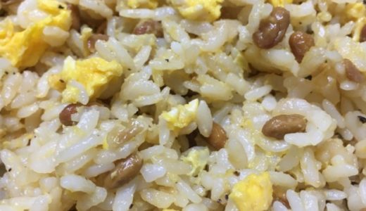 【簡単！おいしい！】レンジでOK！納豆チャーハン風