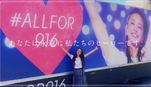 安室奈美恵ミュージアム沖縄宜野湾で実現？ハートポストの展示場所は？