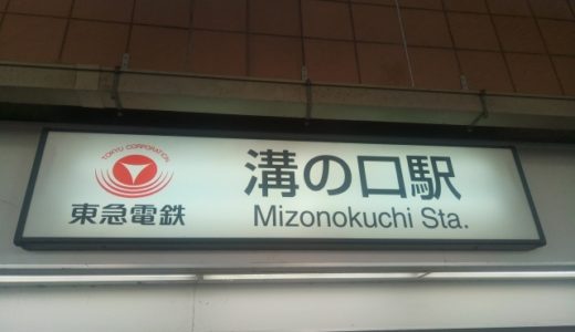 川崎第一ホテル溝ノ口に宿泊した口コミや感想をご紹介！駅近くておすすめ！