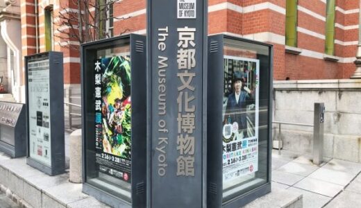 木梨憲武展2021京都文化博物館へ行ってきた感想。見どころや楽しみ方を紹介